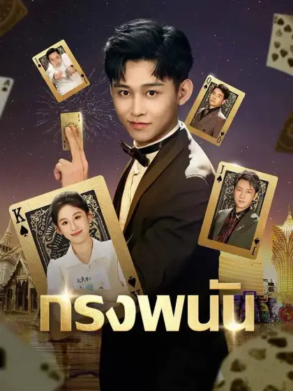 กรงพนัน