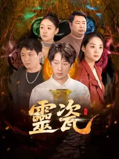 靈瓷