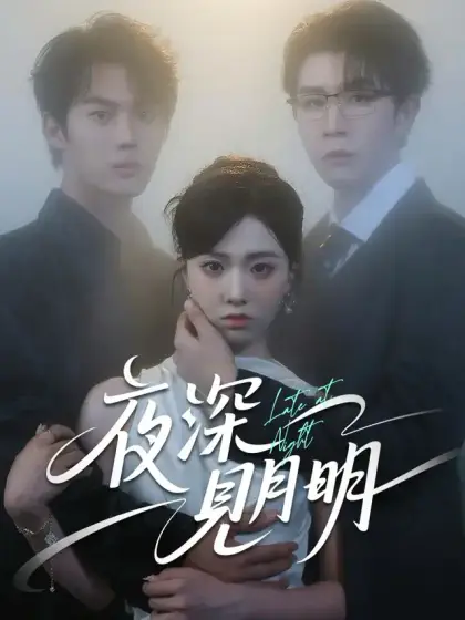 夜深見月明